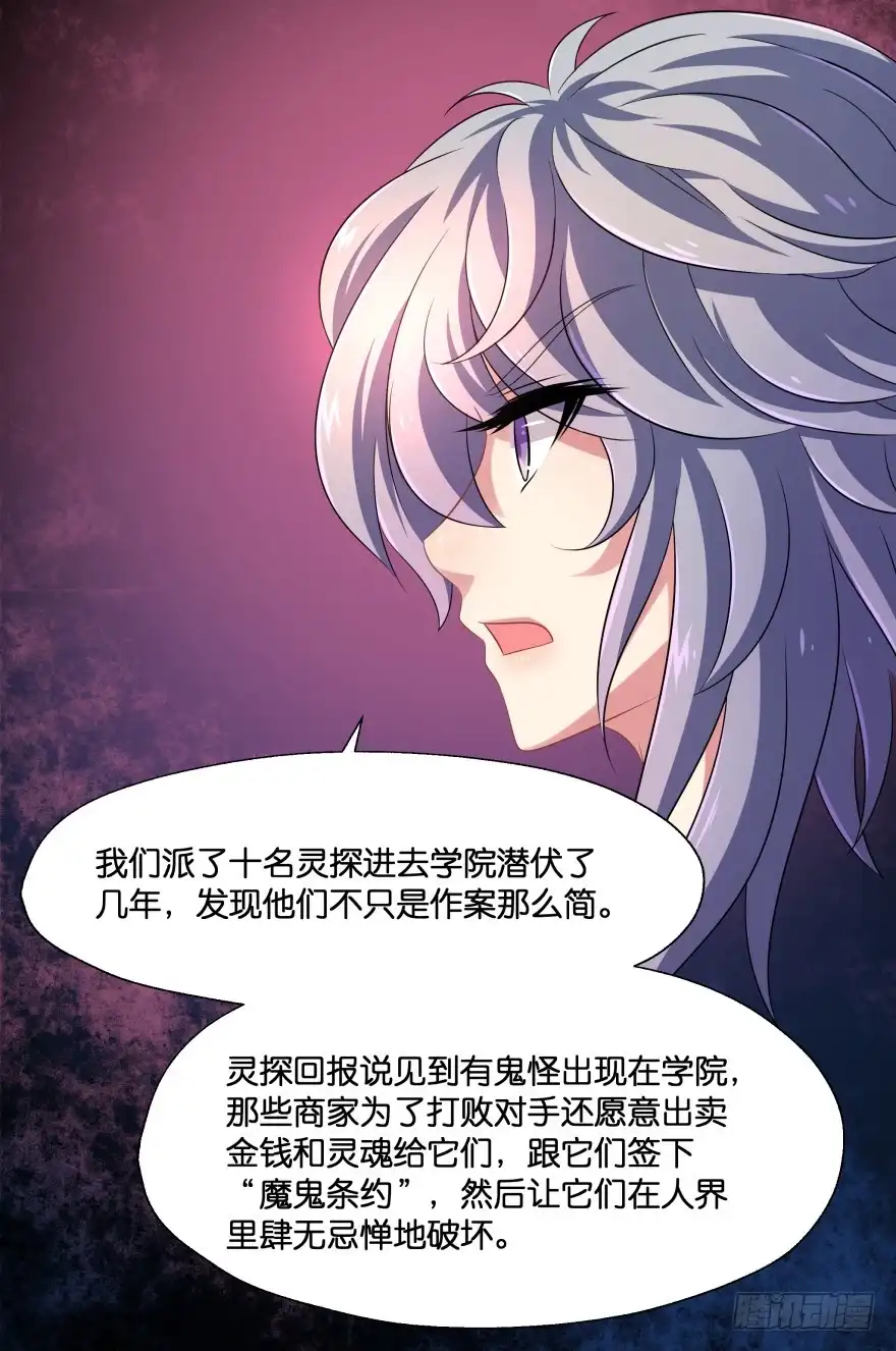 《魔神的恋爱法则》阎刹的身份要被发现了！ 第26页