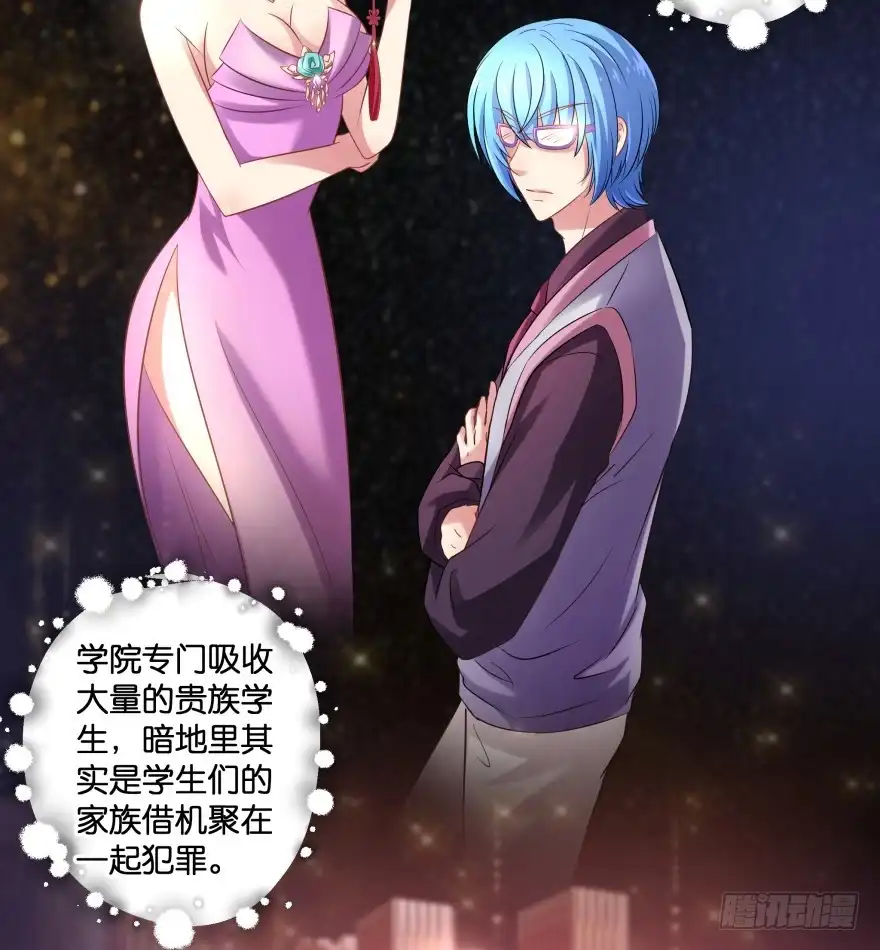《魔神的恋爱法则》阎刹的身份要被发现了！ 第24页