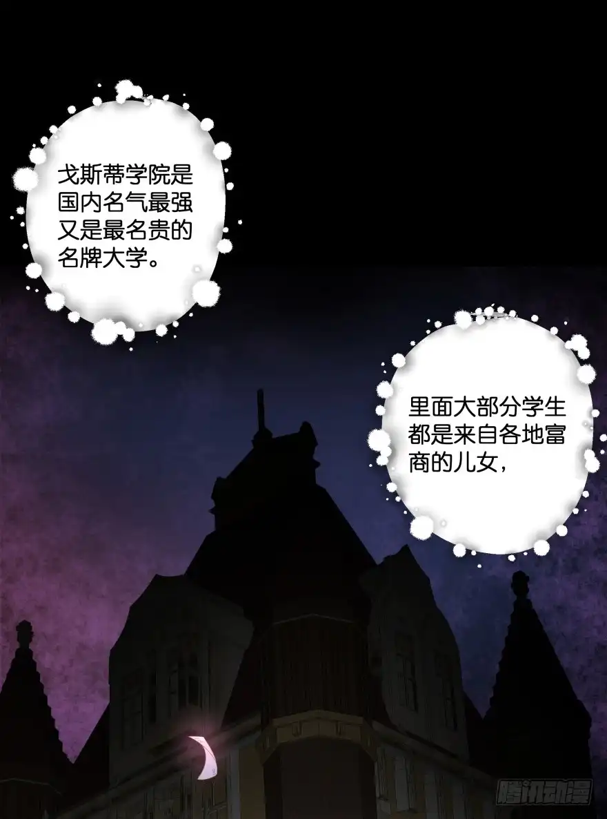 《魔神的恋爱法则》阎刹的身份要被发现了！ 第22页