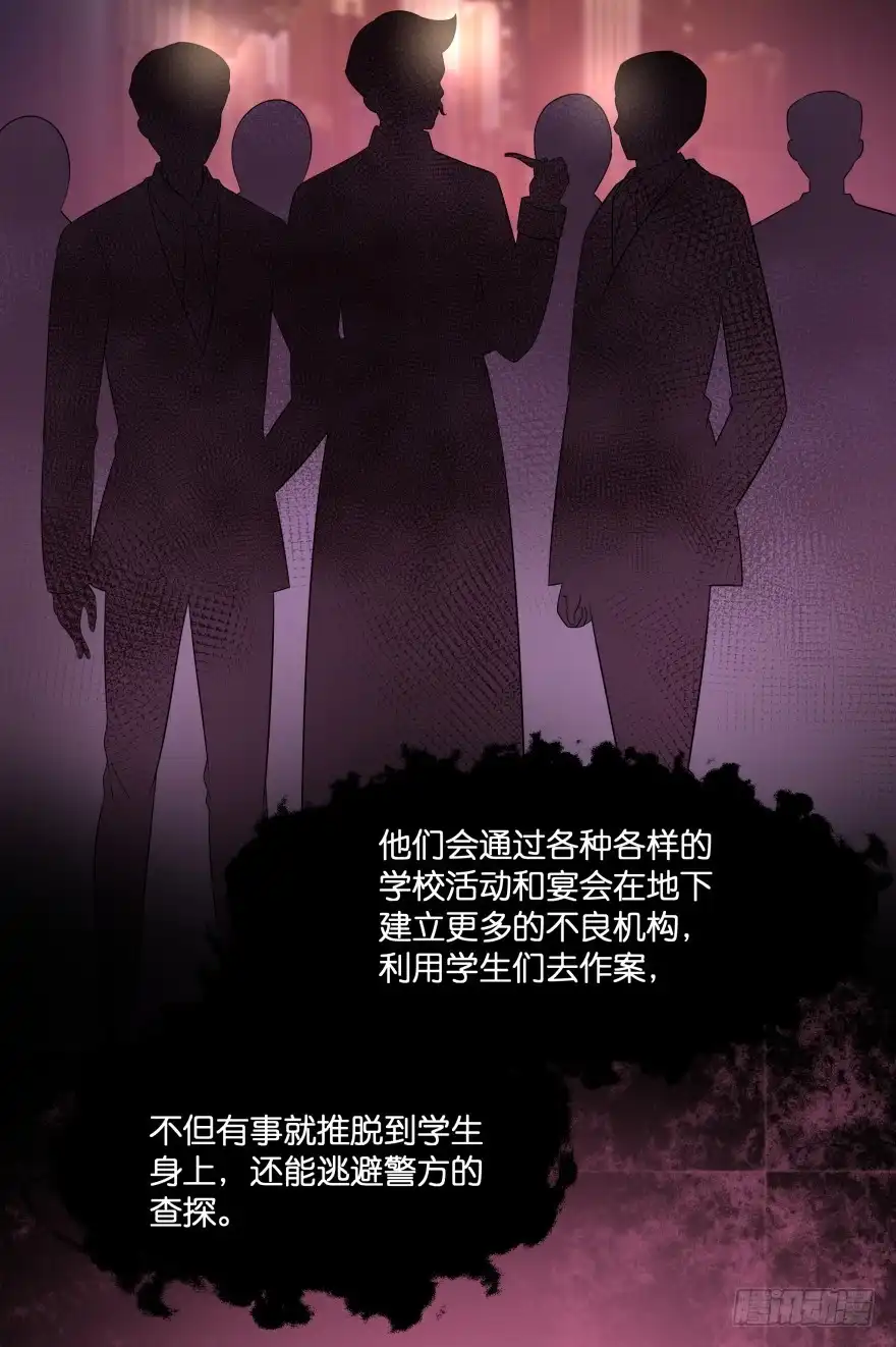 《魔神的恋爱法则》阎刹的身份要被发现了！ 第25页