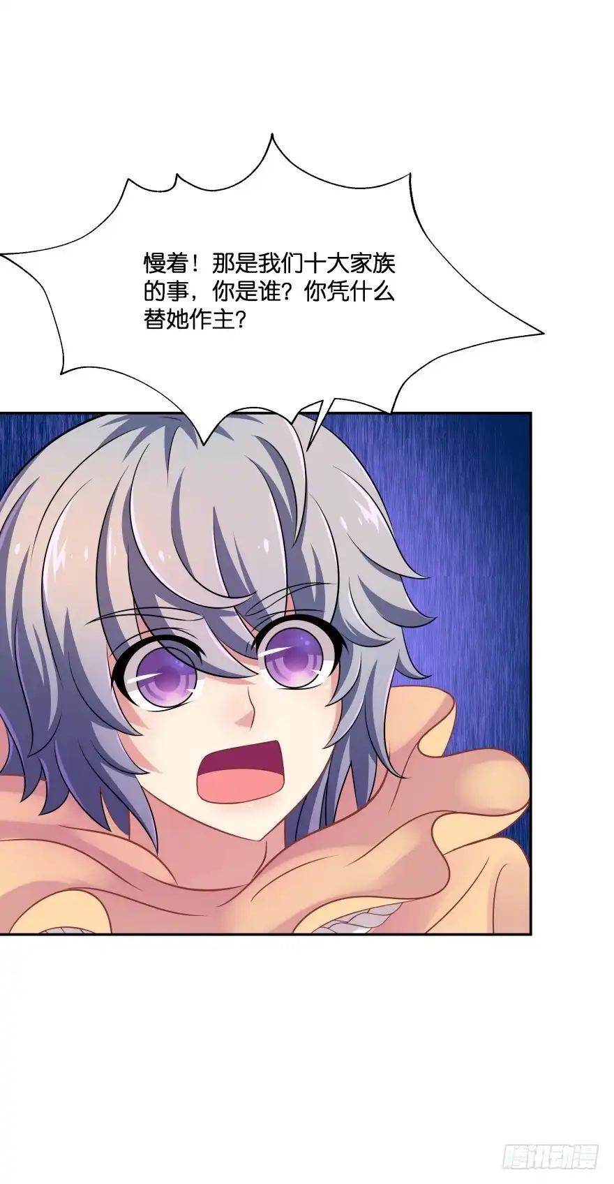 《魔神的恋爱法则》阎刹的身份要被发现了！ 第38页