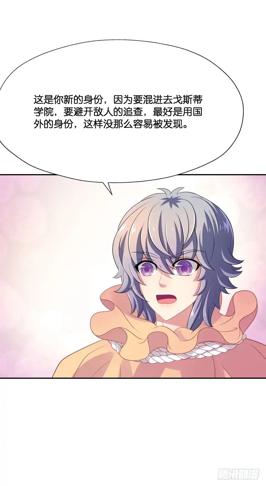 《魔神的恋爱法则》阎刹的身份要被发现了！ 第20页