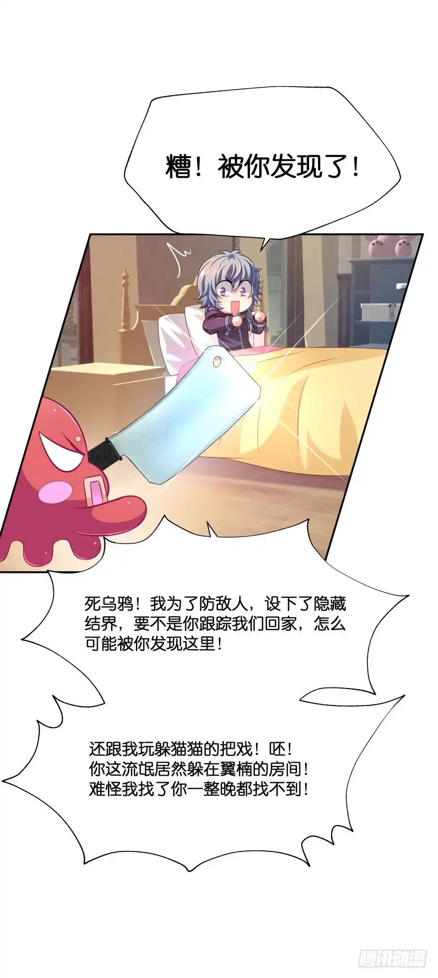 《魔神的恋爱法则》阎刹的身份要被发现了！ 第57页