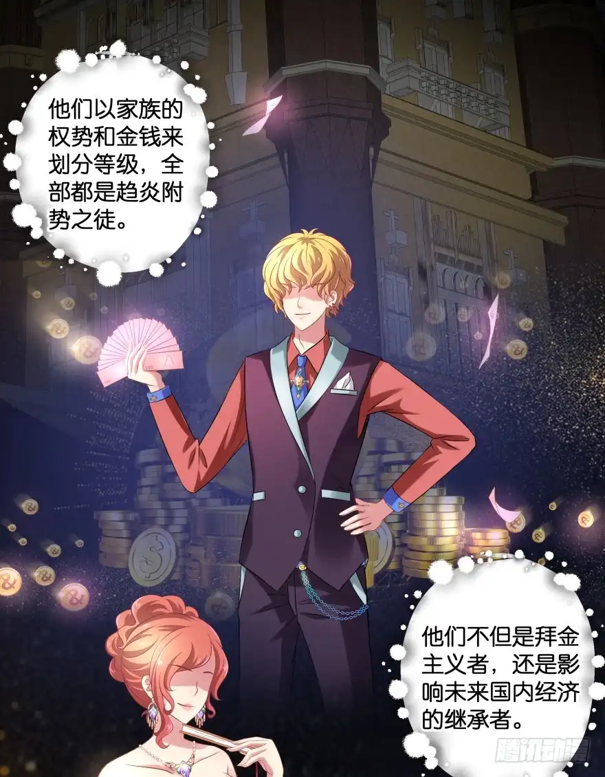 《魔神的恋爱法则》阎刹的身份要被发现了！ 第23页