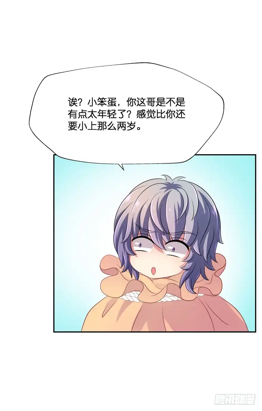 《魔神的恋爱法则》阎刹的身份要被发现了！ 第46页