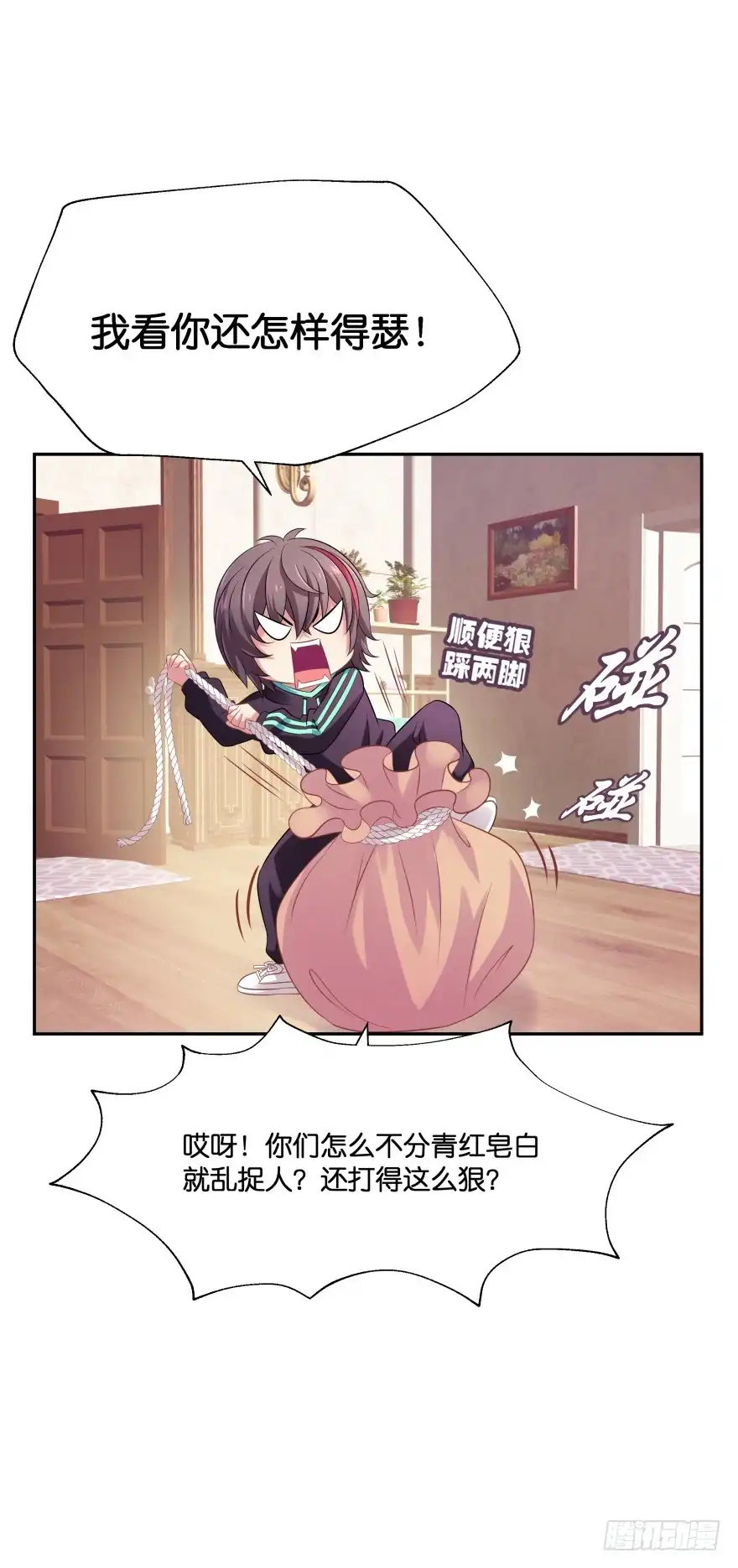 《魔神的恋爱法则》阎刹的身份要被发现了！ 第12页