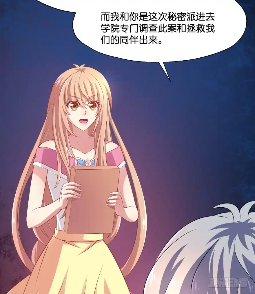 《魔神的恋爱法则》阎刹的身份要被发现了！ 第28页