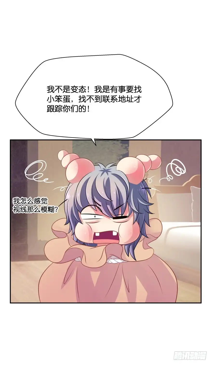 《魔神的恋爱法则》阎刹的身份要被发现了！ 第14页