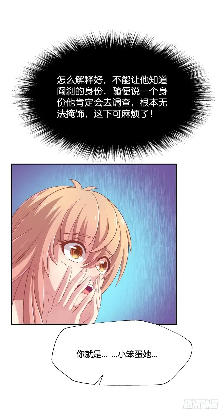《魔神的恋爱法则》阎刹的身份要被发现了！ 第42页