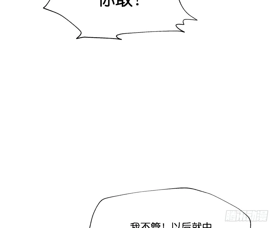 《魔神的恋爱法则》谁才是真正的主人 第102页