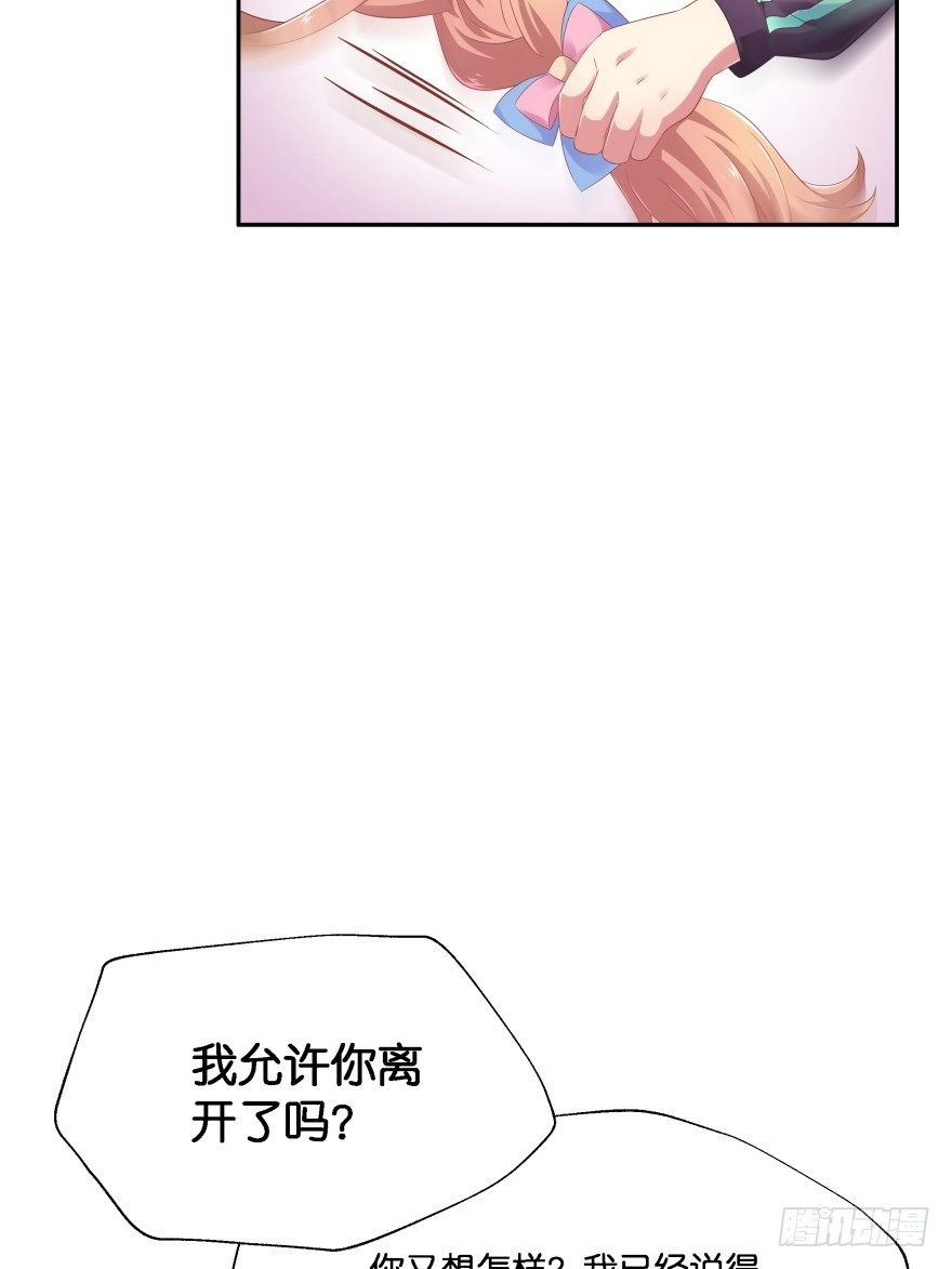 《魔神的恋爱法则》谁才是真正的主人 第16页