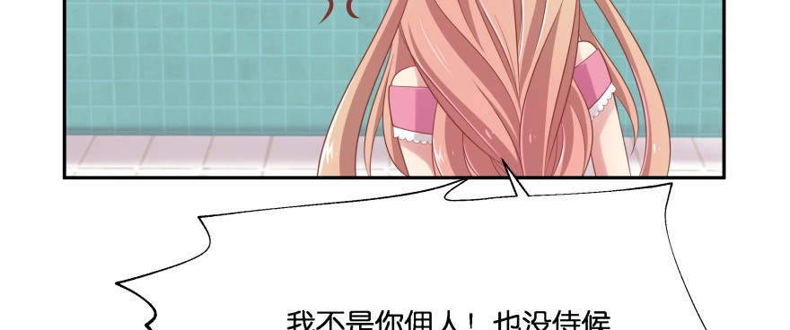 《魔神的恋爱法则》谁才是真正的主人 第23页
