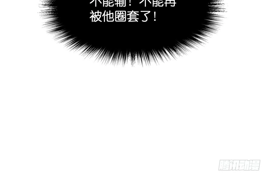 《魔神的恋爱法则》谁才是真正的主人 第79页