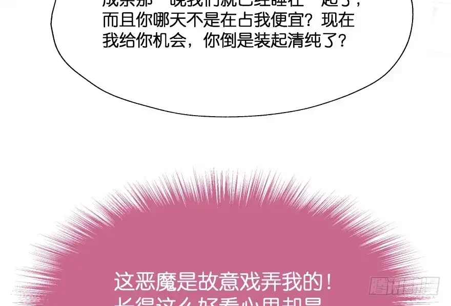 《魔神的恋爱法则》谁才是真正的主人 第109页