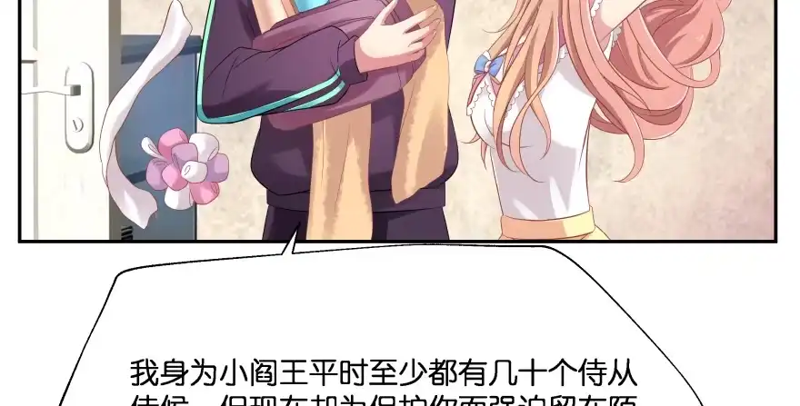 《魔神的恋爱法则》谁才是真正的主人 第18页