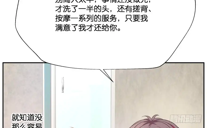 《魔神的恋爱法则》谁才是真正的主人 第41页