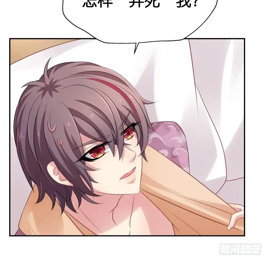 《魔神的恋爱法则》谁才是真正的主人 第69页