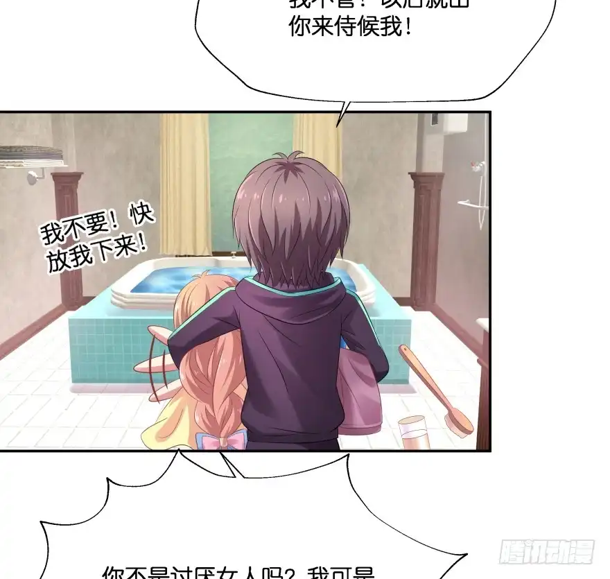 《魔神的恋爱法则》谁才是真正的主人 第103页