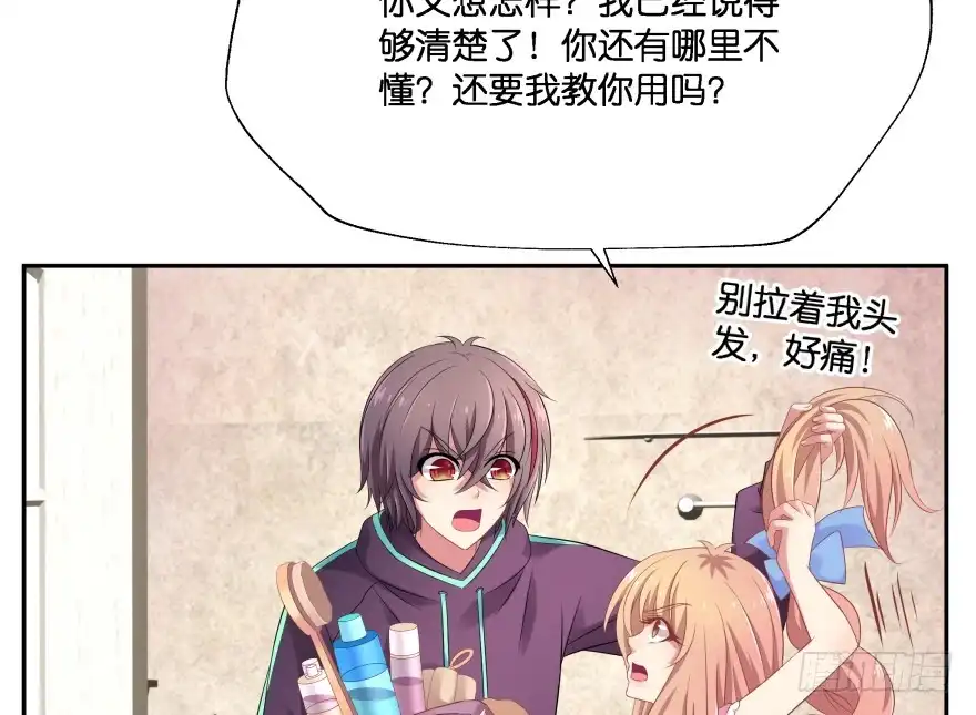 《魔神的恋爱法则》谁才是真正的主人 第17页