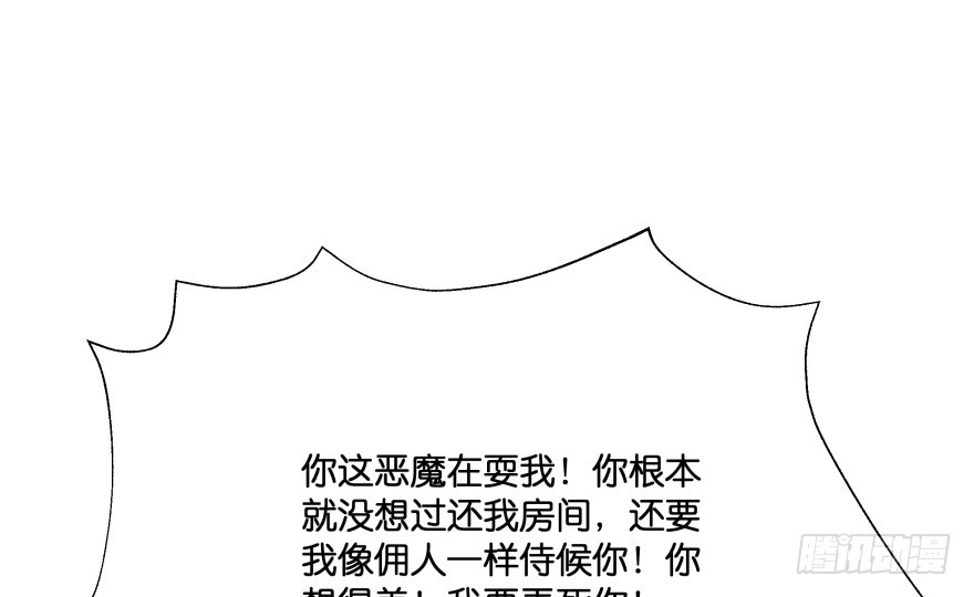 《魔神的恋爱法则》谁才是真正的主人 第65页