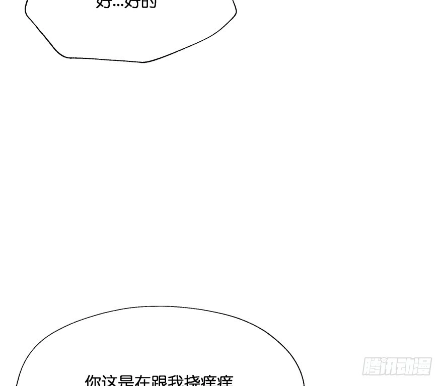 《魔神的恋爱法则》谁才是真正的主人 第44页