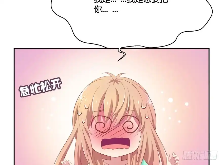 《魔神的恋爱法则》谁才是真正的主人 第77页