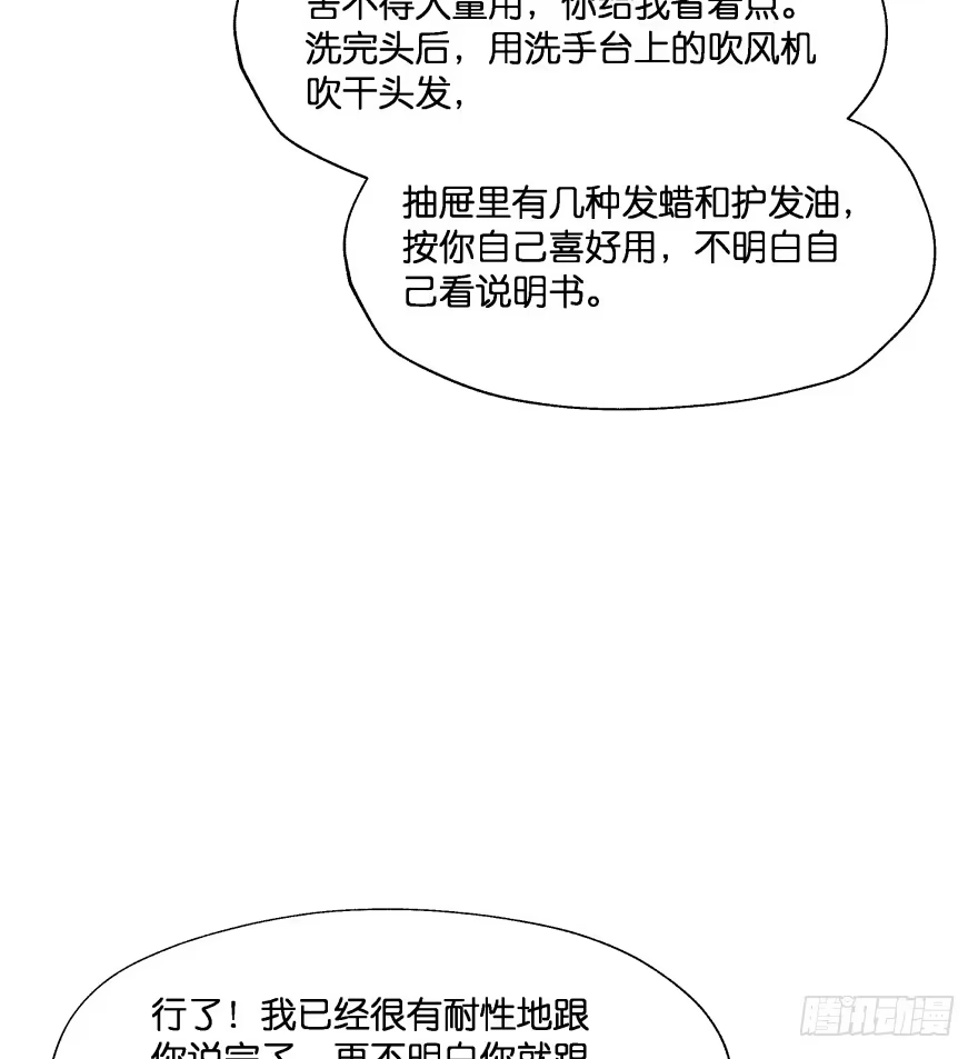 《魔神的恋爱法则》谁才是真正的主人 第12页