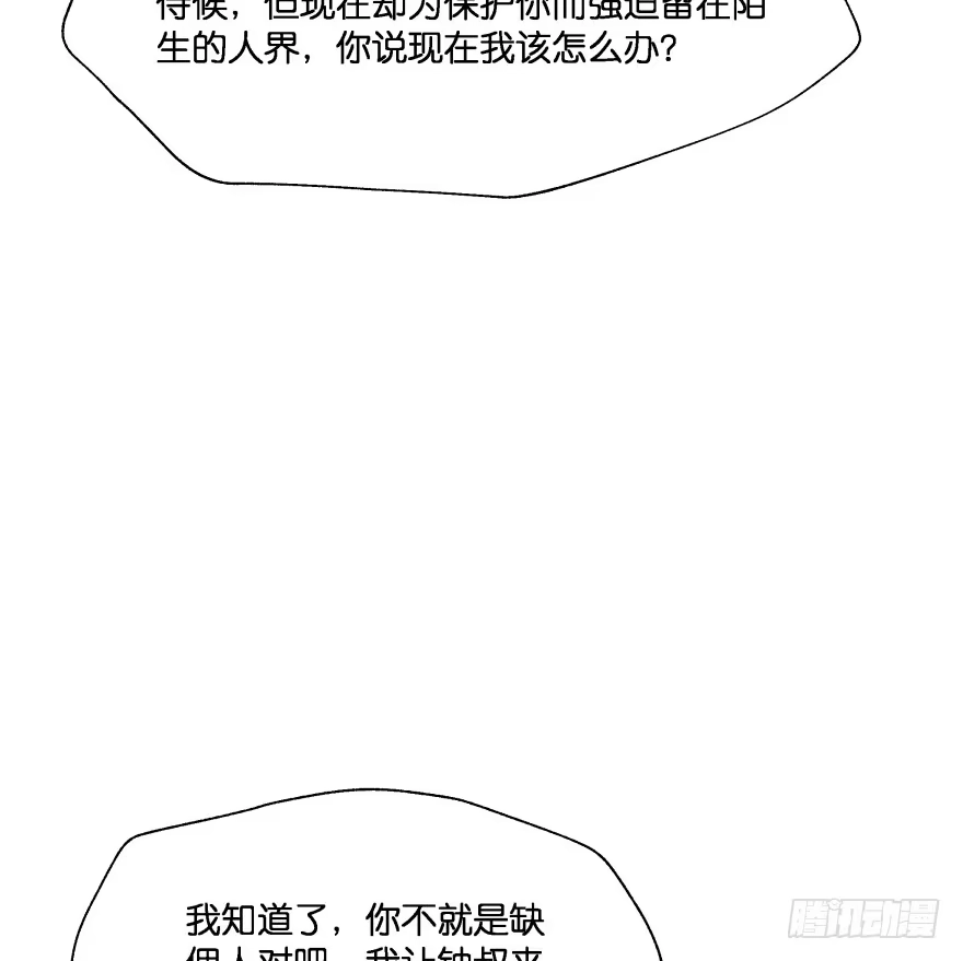《魔神的恋爱法则》谁才是真正的主人 第19页