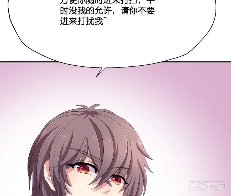 《魔神的恋爱法则》谁才是真正的主人 第61页