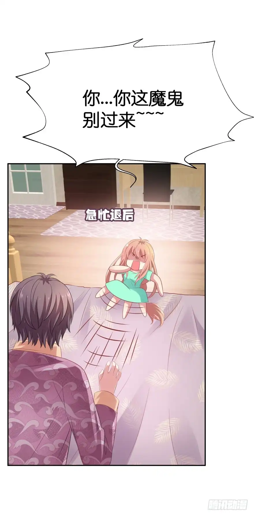 《魔神的恋爱法则》谁才是真正的主人 第83页
