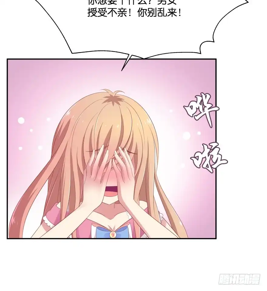 《魔神的恋爱法则》谁才是真正的主人 第106页