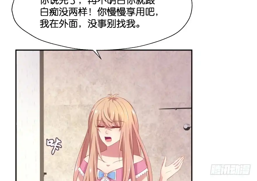 《魔神的恋爱法则》谁才是真正的主人 第13页