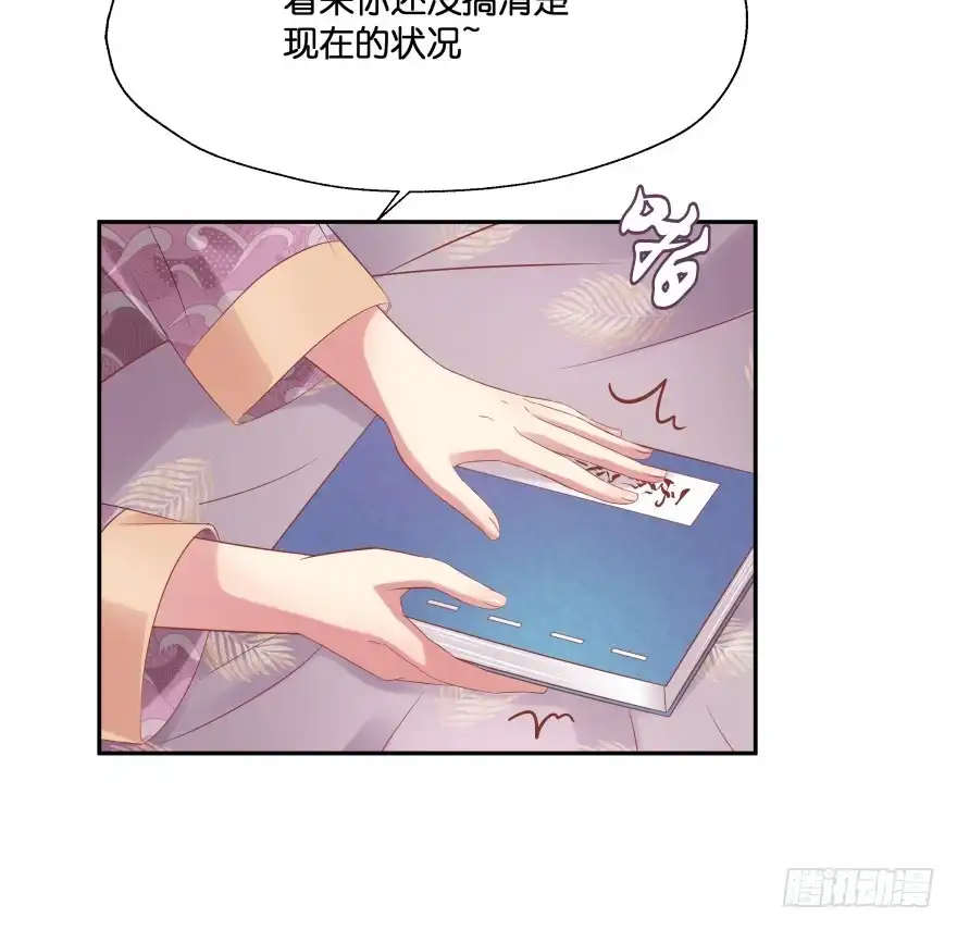 《魔神的恋爱法则》谁才是真正的主人 第59页