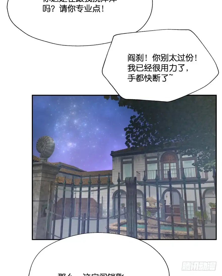 《魔神的恋爱法则》谁才是真正的主人 第45页