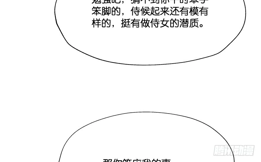 《魔神的恋爱法则》谁才是真正的主人 第37页