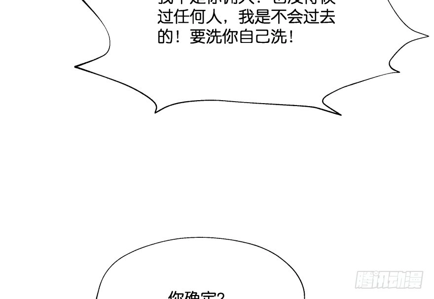 《魔神的恋爱法则》谁才是真正的主人 第24页