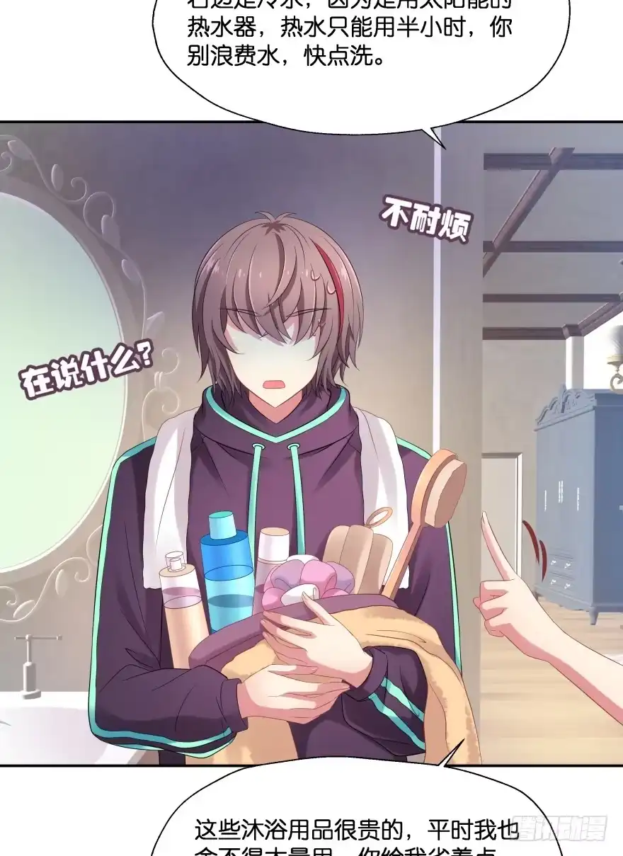 《魔神的恋爱法则》谁才是真正的主人 第11页