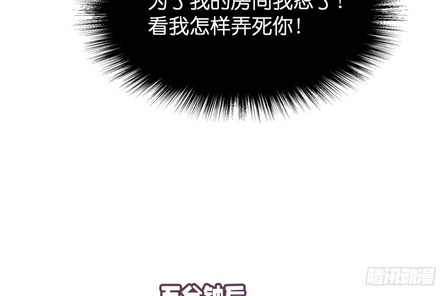 《魔神的恋爱法则》谁才是真正的主人 第31页