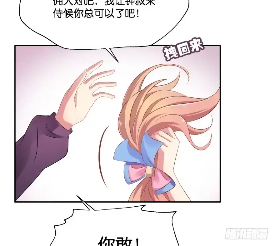 《魔神的恋爱法则》谁才是真正的主人 第101页