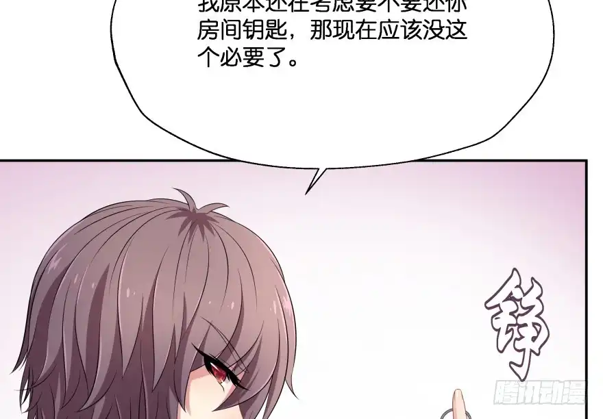 《魔神的恋爱法则》谁才是真正的主人 第27页