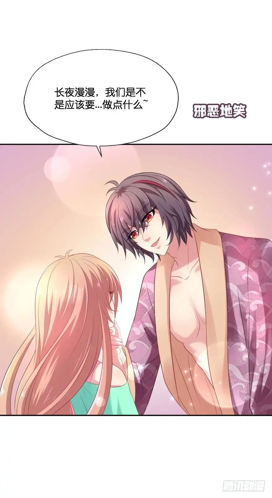 《魔神的恋爱法则》谁才是真正的主人 第81页