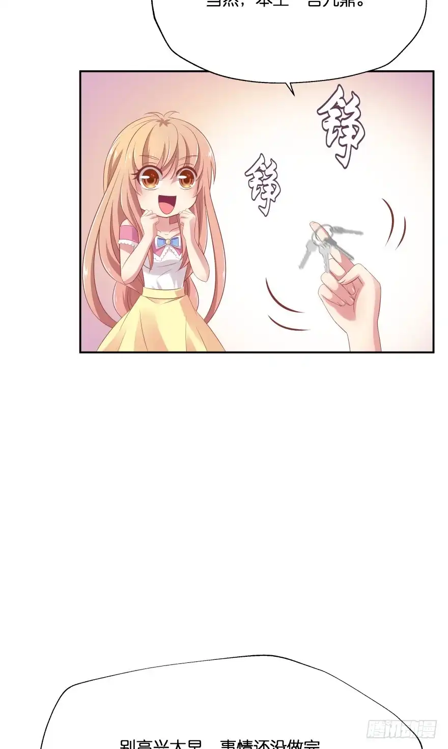 《魔神的恋爱法则》谁才是真正的主人 第40页