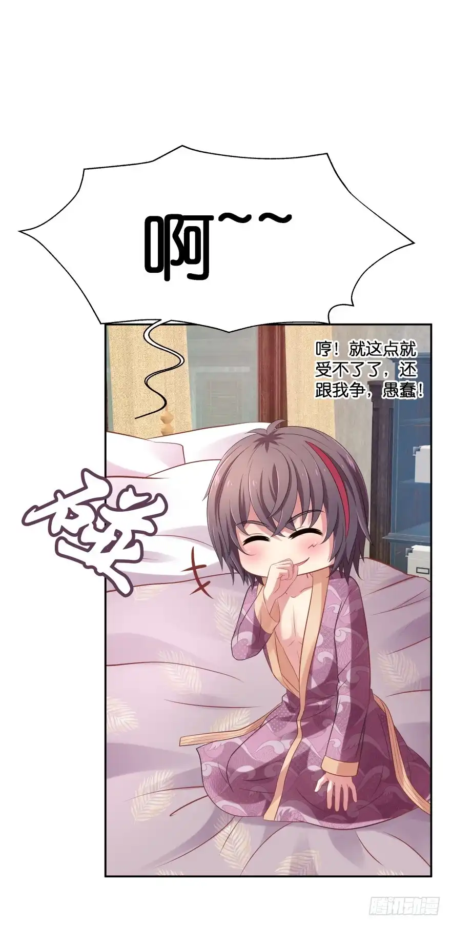 《魔神的恋爱法则》谁才是真正的主人 第85页