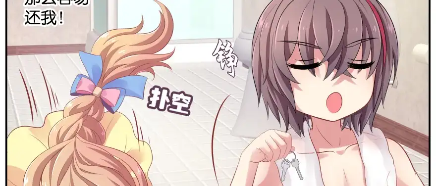 《魔神的恋爱法则》谁才是真正的主人 第42页