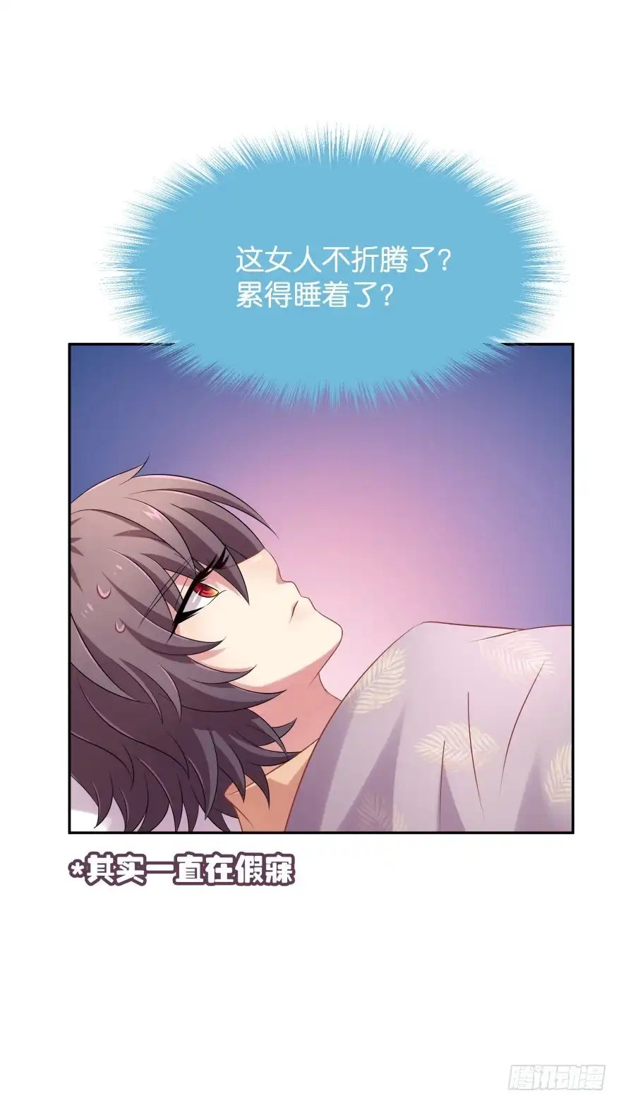 《魔神的恋爱法则》谁才是真正的主人 第95页