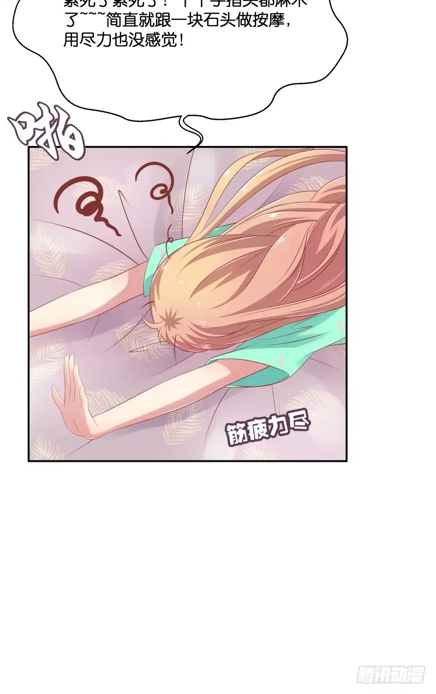 《魔神的恋爱法则》谁才是真正的主人 第47页