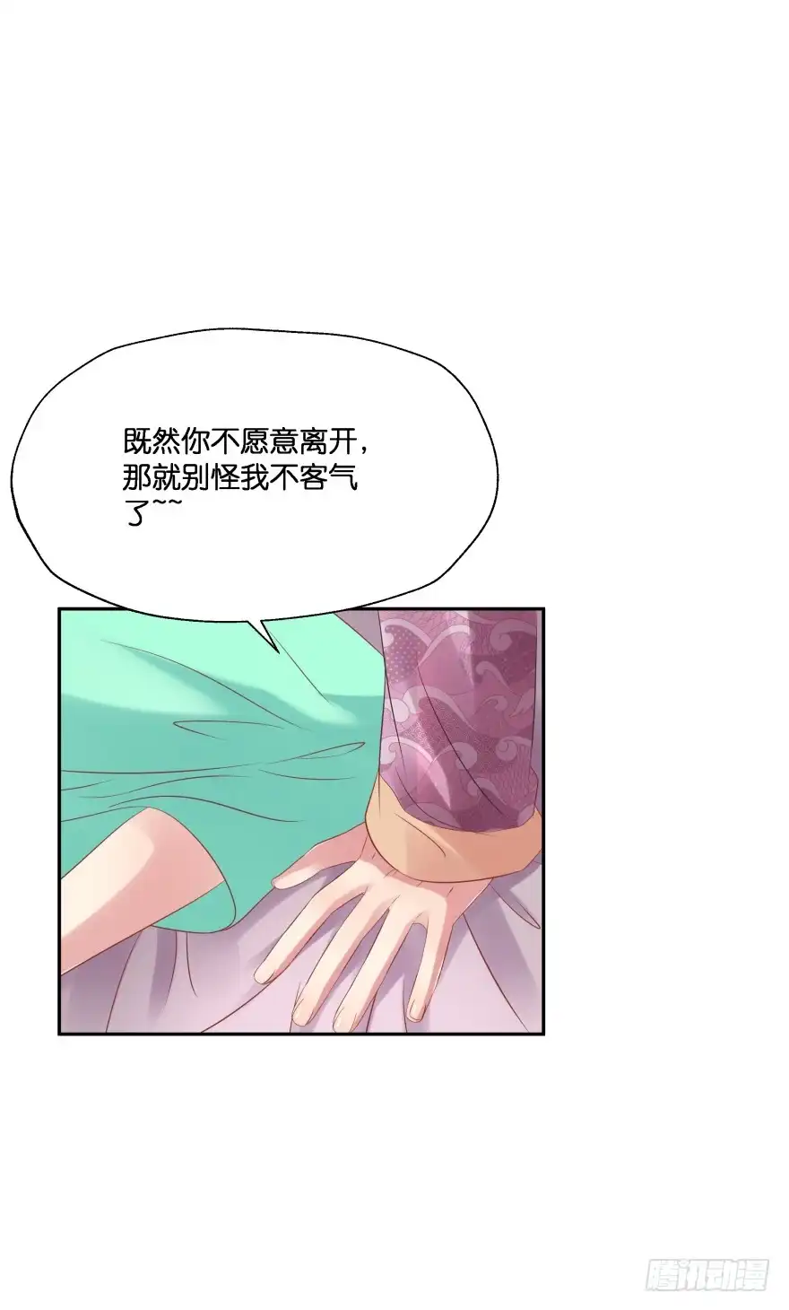 《魔神的恋爱法则》谁才是真正的主人 第80页
