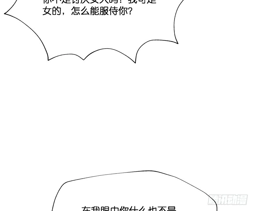 《魔神的恋爱法则》谁才是真正的主人 第104页