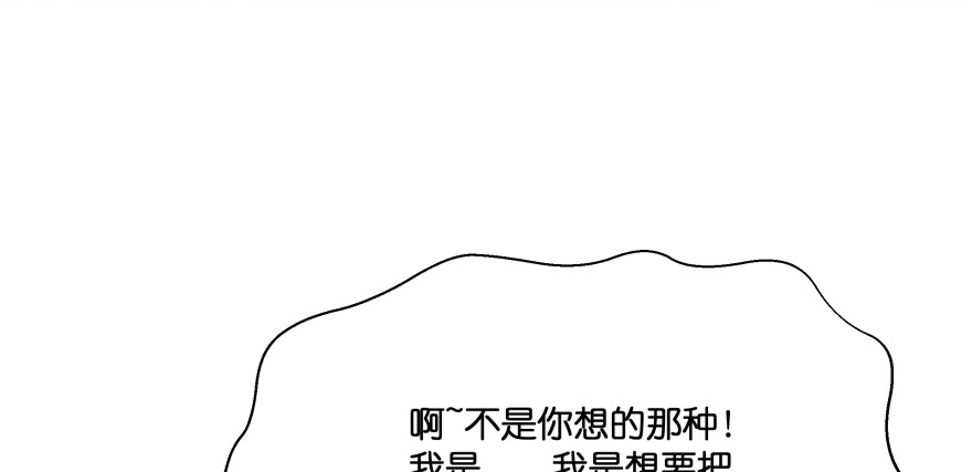 《魔神的恋爱法则》谁才是真正的主人 第76页