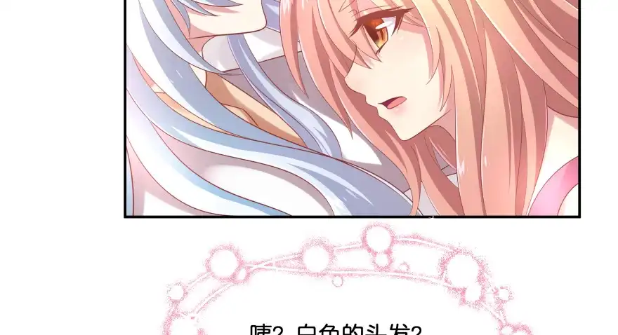 《魔神的恋爱法则》第一次这么靠近他 第88页